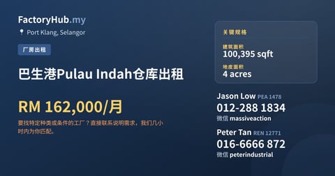 工厂 出租 - 巴生港Pulau Indah仓库出租 - Port Klang, Selangor