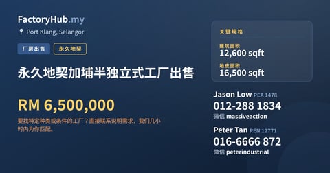 工厂 出售 - 永久地契加埔半独立式工厂出售 - Port Klang, Selangor