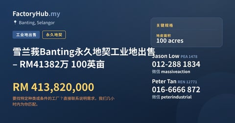 土地 出售 - 雪兰莪Banting永久地契工业地出售 – RM41382万 100英亩 - Banting, Selangor