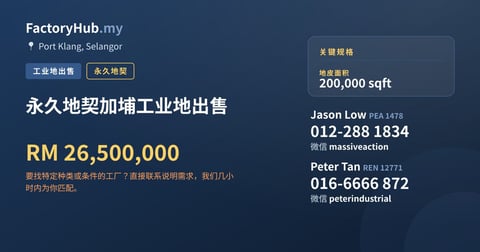 土地 出售 - 永久地契加埔工业地出售 - Port Klang, Selangor