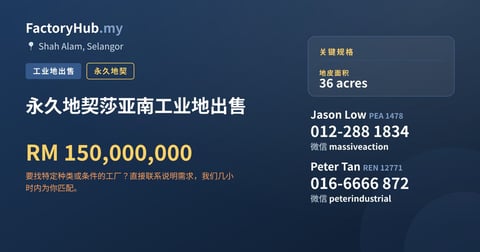 土地 出售 - 永久地契莎亚南工业地出售 - Shah Alam, Selangor