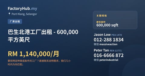 工厂 出租 - 巴生北港工厂出租 - 600,000 平方英尺 - Port Klang, Selangor