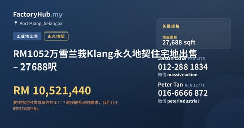 土地 出售 - RM1052万雪兰莪Klang永久地契住宅地出售 – 27688呎 - Port Klang, Selangor