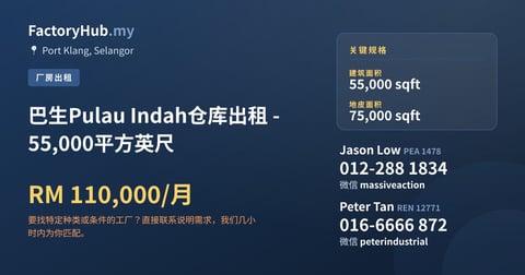 工厂 出租 - 巴生Pulau Indah仓库出租 - 55,000平方英尺 - Port Klang, Selangor