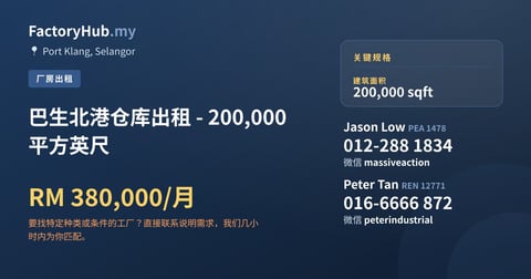 工厂 出租 - 巴生北港仓库出租 - 200,000 平方英尺 - Port Klang, Selangor