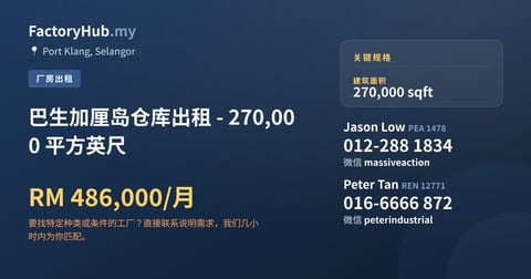 工厂 出租 - 巴生加厘岛仓库出租 - 270,000 平方英尺 - Port Klang, Selangor