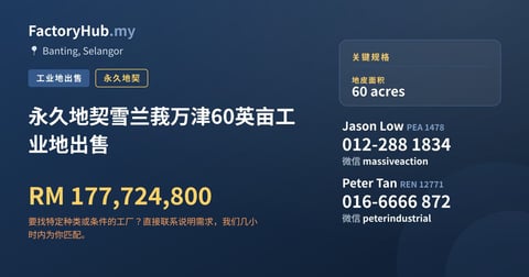 土地 出售 - 永久地契雪兰莪万津60英亩工业地出售 - Banting, Selangor