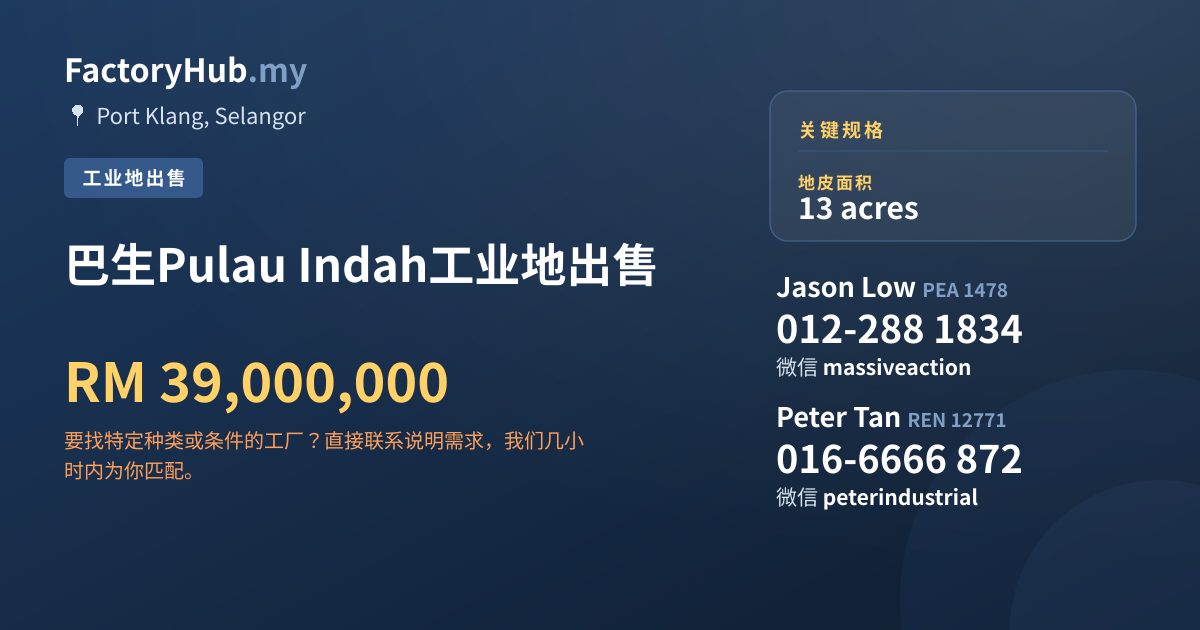 土地 出售 - 巴生Pulau Indah工业地出售 - Port Klang, Selangor