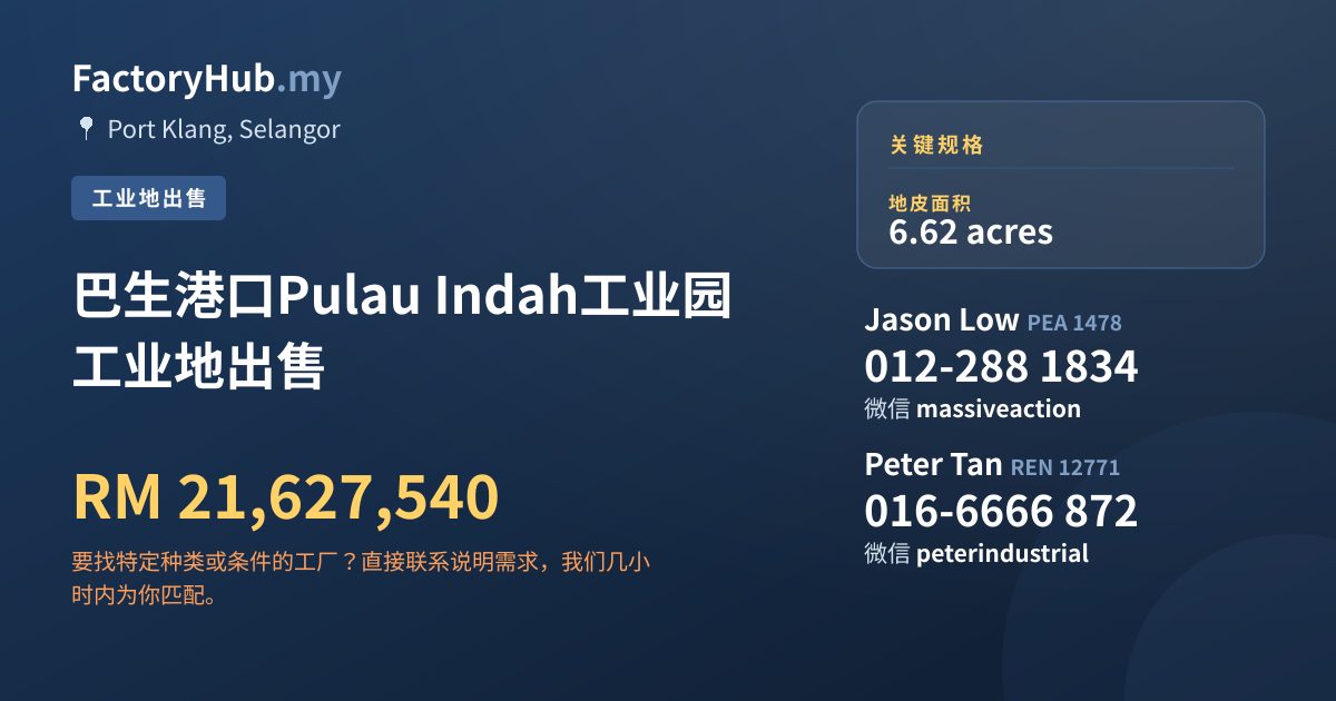 土地 出售 - 巴生港口Pulau Indah工业园工业地出售 - Port Klang, Selangor
