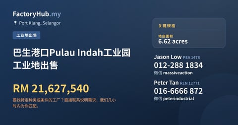 土地 出售 - 巴生港口Pulau Indah工业园工业地出售 - Port Klang, Selangor