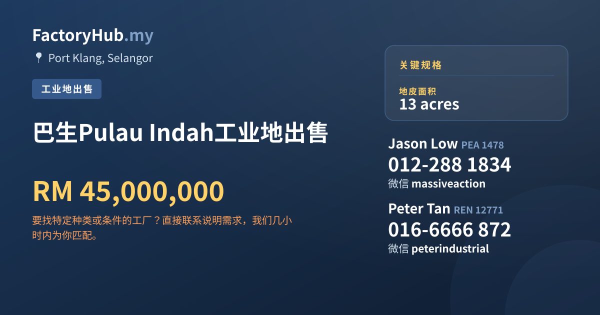 土地 出售 - 巴生Pulau Indah工业地出售 - Port Klang, Selangor