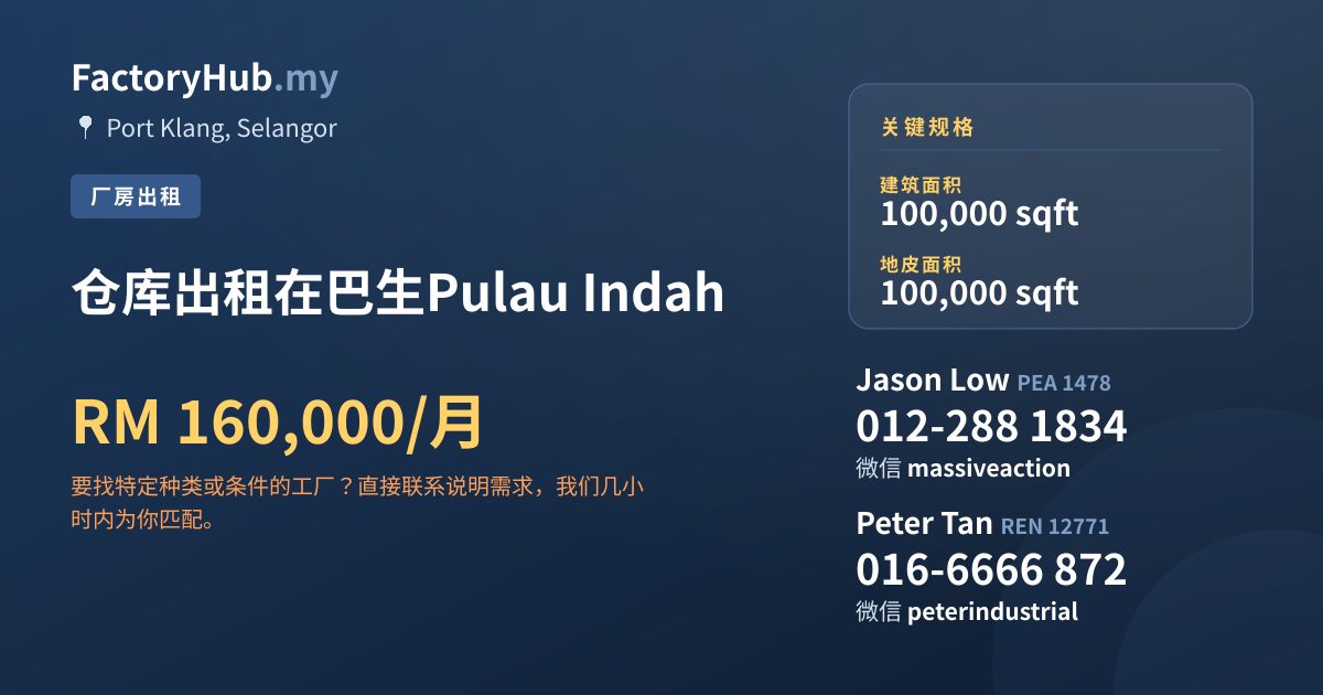 工厂 出租 - 仓库出租在巴生Pulau Indah - Port Klang, Selangor
