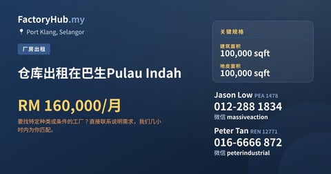 工厂 出租 - 仓库出租在巴生Pulau Indah - Port Klang, Selangor