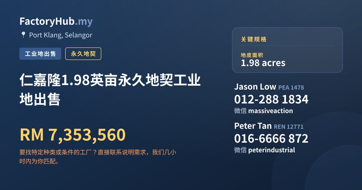 土地 出售 - 仁嘉隆1.98英亩永久地契工业地出售 - Port Klang, Selangor