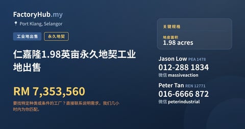 土地 出售 - 仁嘉隆1.98英亩永久地契工业地出售 - Port Klang, Selangor