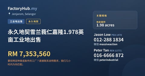 土地 出售 - 永久地契雪兰莪仁嘉隆1.978英亩工业地出售 - Jenjarom, Selangor