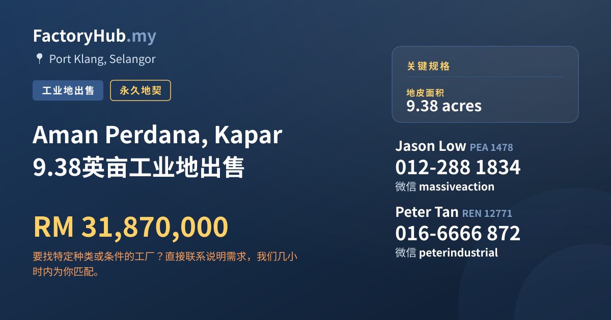 土地 出售 - Aman Perdana, Kapar 9.38英亩工业地出售 - Port Klang, Selangor