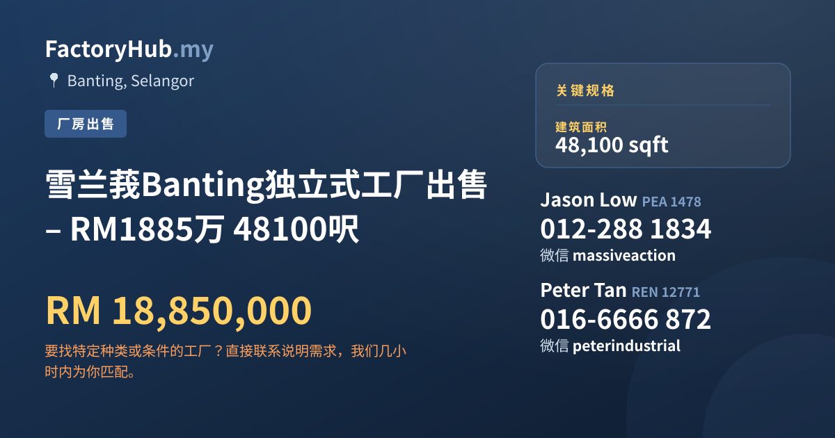 工厂 出售 - 雪兰莪Banting独立式工厂出售 – RM1885万 48100呎 - Banting, Selangor
