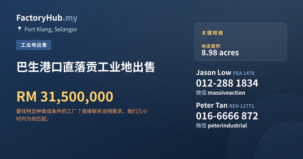 土地 出售 - 巴生港口直落贡工业地出售 - Port Klang, Selangor