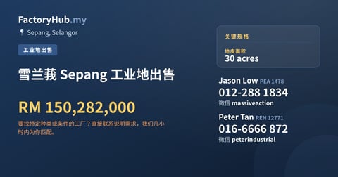 土地 出售 - 雪兰莪 Sepang 工业地出售 - Sepang, Selangor