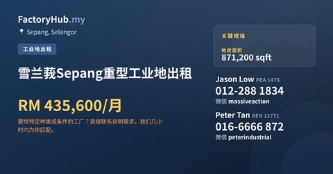土地 出租 - 雪兰莪Sepang重型工业地出租 - Sepang, Selangor