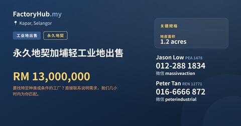 土地 出售 - 永久地契加埔轻工业地出售 - Kapar, Selangor