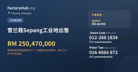 土地 出售 - 雪兰莪Sepang工业地出售 - Sepang, Selangor