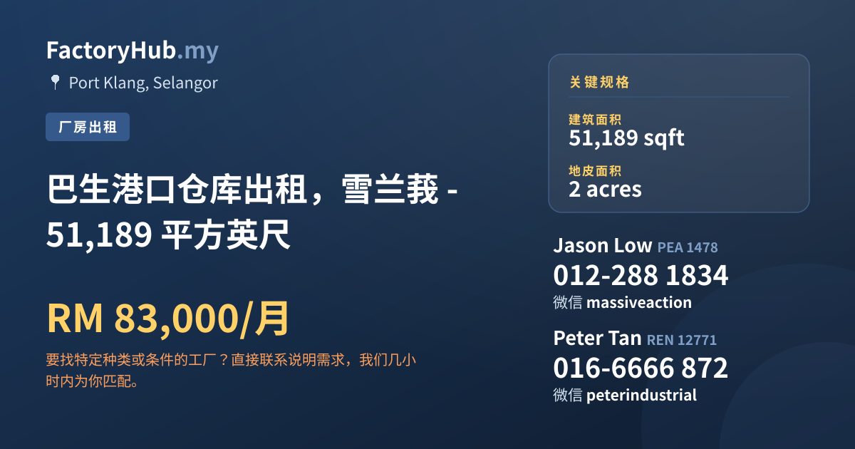 工厂 出租 - 巴生港口仓库出租，雪兰莪 - 51,189 平方英尺 - Port Klang, Selangor
