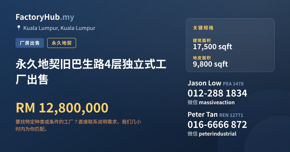 工厂 出售 - 永久地契旧巴生路4层独立式工厂出售 - Kuala Lumpur, Kuala Lumpur