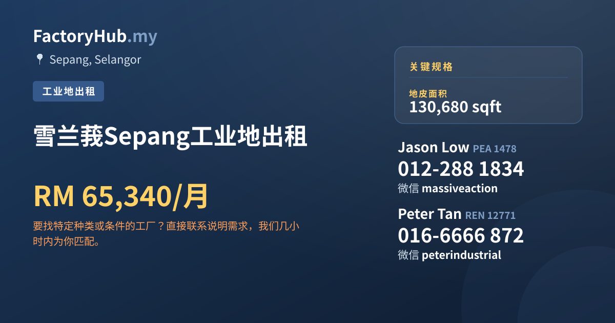 土地 出租 - 雪兰莪Sepang工业地出租 - Sepang, Selangor