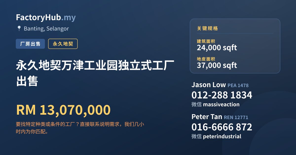 工厂 出售 - 永久地契万津工业园独立式工厂出售 - Banting, Selangor