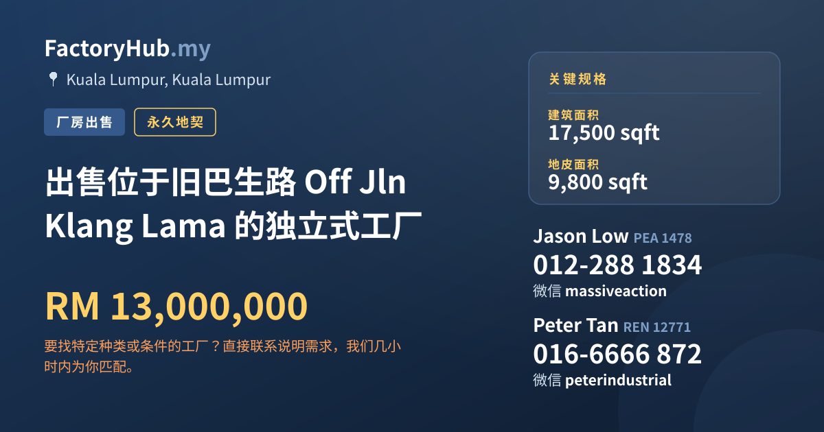 工厂 出售 - 出售位于旧巴生路 Off Jln Klang Lama 的独立式工厂 - Kuala Lumpur, Kuala Lumpur