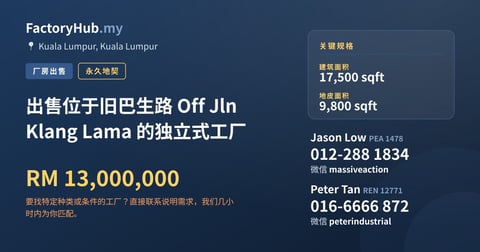 工厂 出售 - 出售位于旧巴生路 Off Jln Klang Lama 的独立式工厂 - Kuala Lumpur, Kuala Lumpur