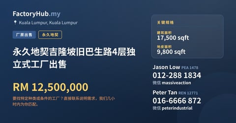 工厂 出售 - 永久地契吉隆坡旧巴生路4层独立式工厂出售 - Kuala Lumpur, Kuala Lumpur