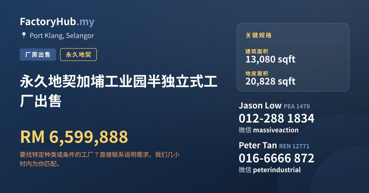 工厂 出售 - 永久地契加埔工业园半独立式工厂出售 - Port Klang, Selangor