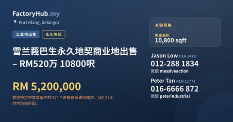土地 出售 - 雪兰莪巴生永久地契商业地出售 – RM520万 10800呎 - Port Klang, Selangor