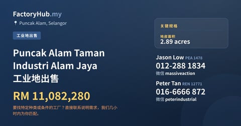 土地 出售 - Puncak Alam Taman Industri Alam Jaya 工业地出售 - Puncak Alam, Selangor