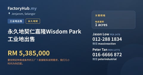 土地 出售 - 永久地契仁嘉隆Wisdom Park工业地出售 - Jenjarom, Selangor