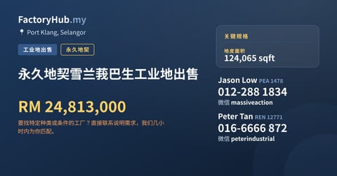 土地 出售 - 永久地契雪兰莪巴生工业地出售 - Port Klang, Selangor