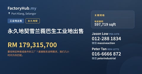 土地 出售 - 永久地契雪兰莪巴生工业地出售 - Port Klang, Selangor