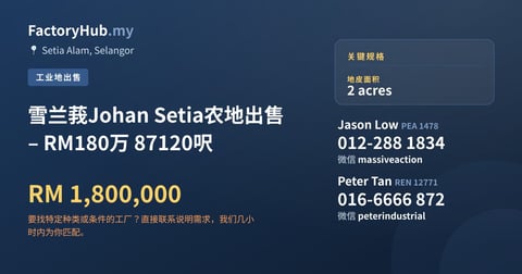 土地 出售 - 雪兰莪Johan Setia农地出售 – RM180万 87120呎 - Port Klang, Selangor