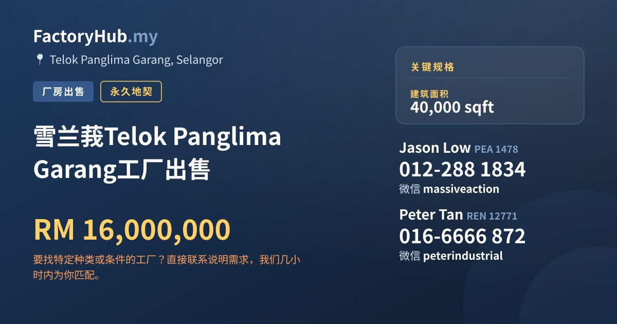 工厂 出售 - 雪兰莪Telok Panglima Garang工厂出售 - Telok Panglima Garang, Selangor