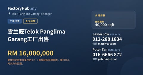 工厂 出售 - 雪兰莪Telok Panglima Garang工厂出售 - Telok Panglima Garang, Selangor