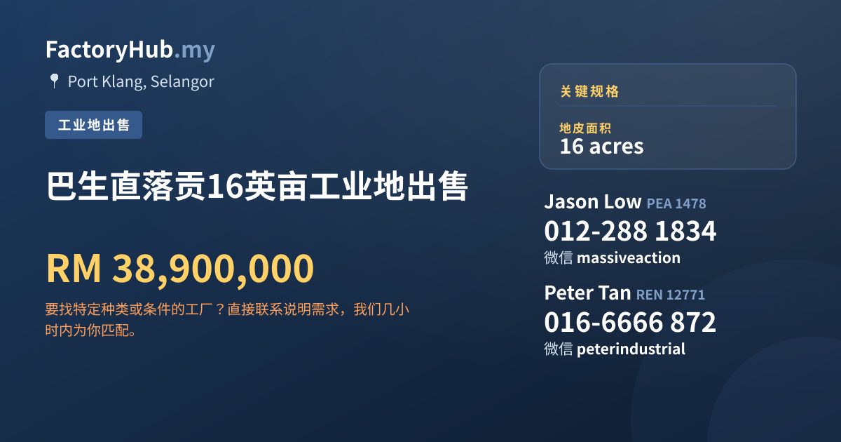 土地 出售 - 巴生直落贡16英亩工业地出售 - Port Klang, Selangor