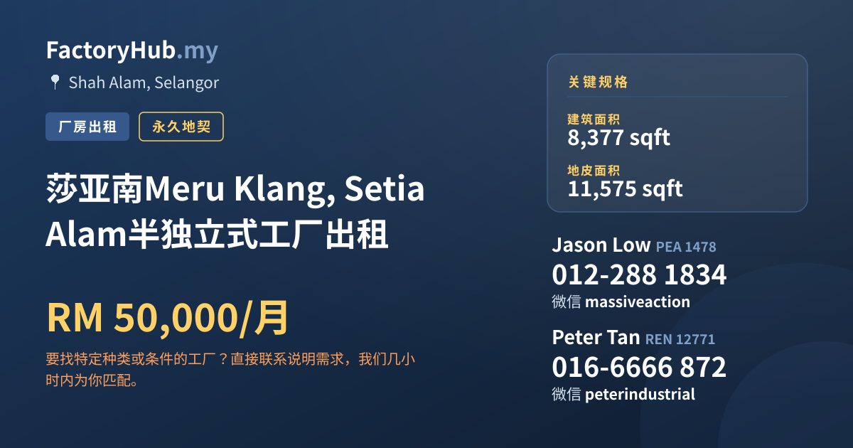 工厂 出租 - 莎亚南Meru Klang, Setia Alam半独立式工厂出租 - Shah Alam, Selangor