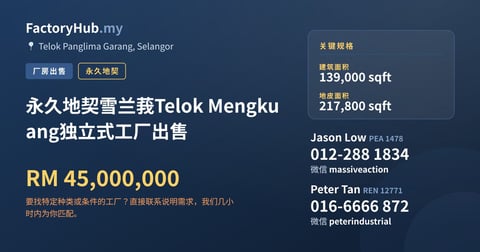 工厂 出售 - 永久地契雪兰莪Telok Mengkuang独立式工厂出售 - Telok Panglima Garang, Selangor