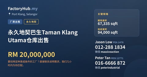 工厂 出售 - 永久地契巴生Taman Klang Utama仓库出售 - Port Klang, Selangor