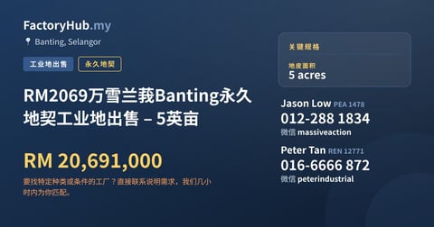 土地 出售 - RM2069万雪兰莪Banting永久地契工业地出售 – 5英亩 - Banting, Selangor