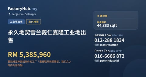 土地 出售 - 永久地契雪兰莪仁嘉隆工业地出售 - Jenjarom, Selangor