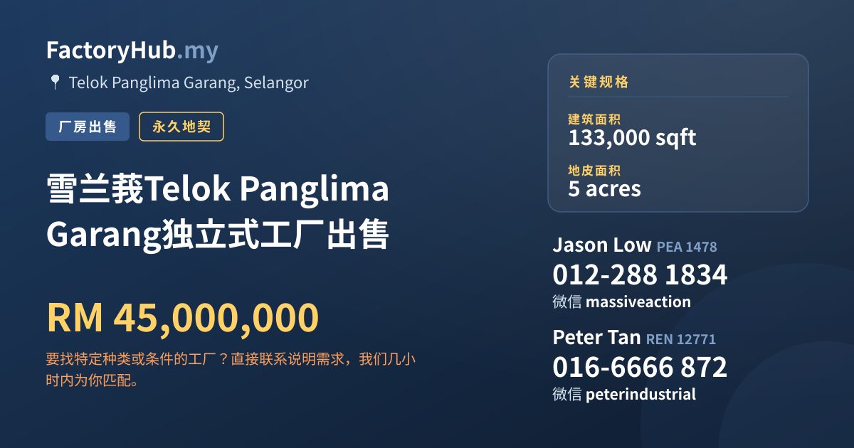 工厂 出售 - 雪兰莪Telok Panglima Garang独立式工厂出售 - Telok Panglima Garang, Selangor